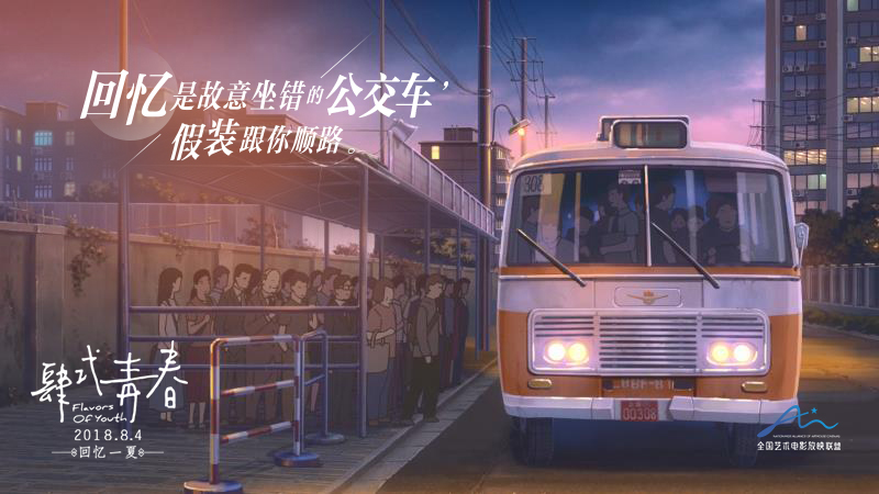 肆式青春剧照的剧照