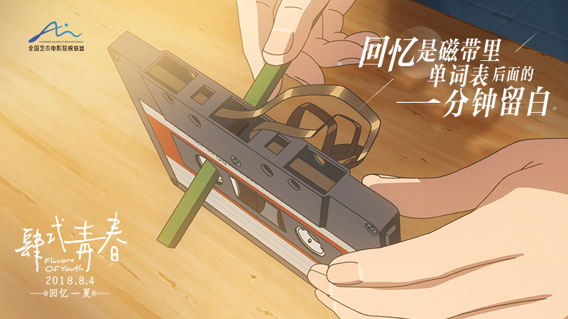 肆式青春剧照的剧照