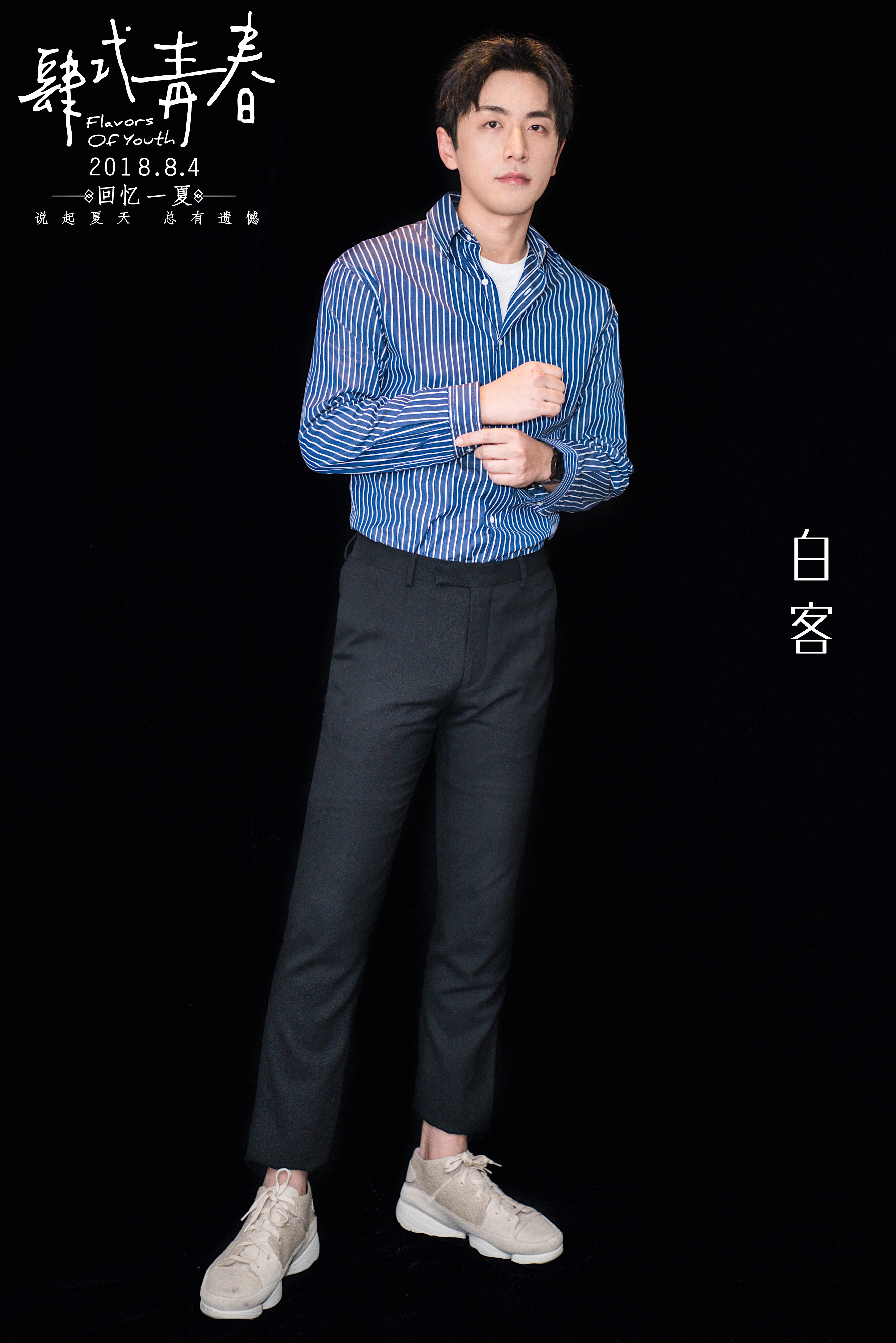 肆式青春剧照的剧照