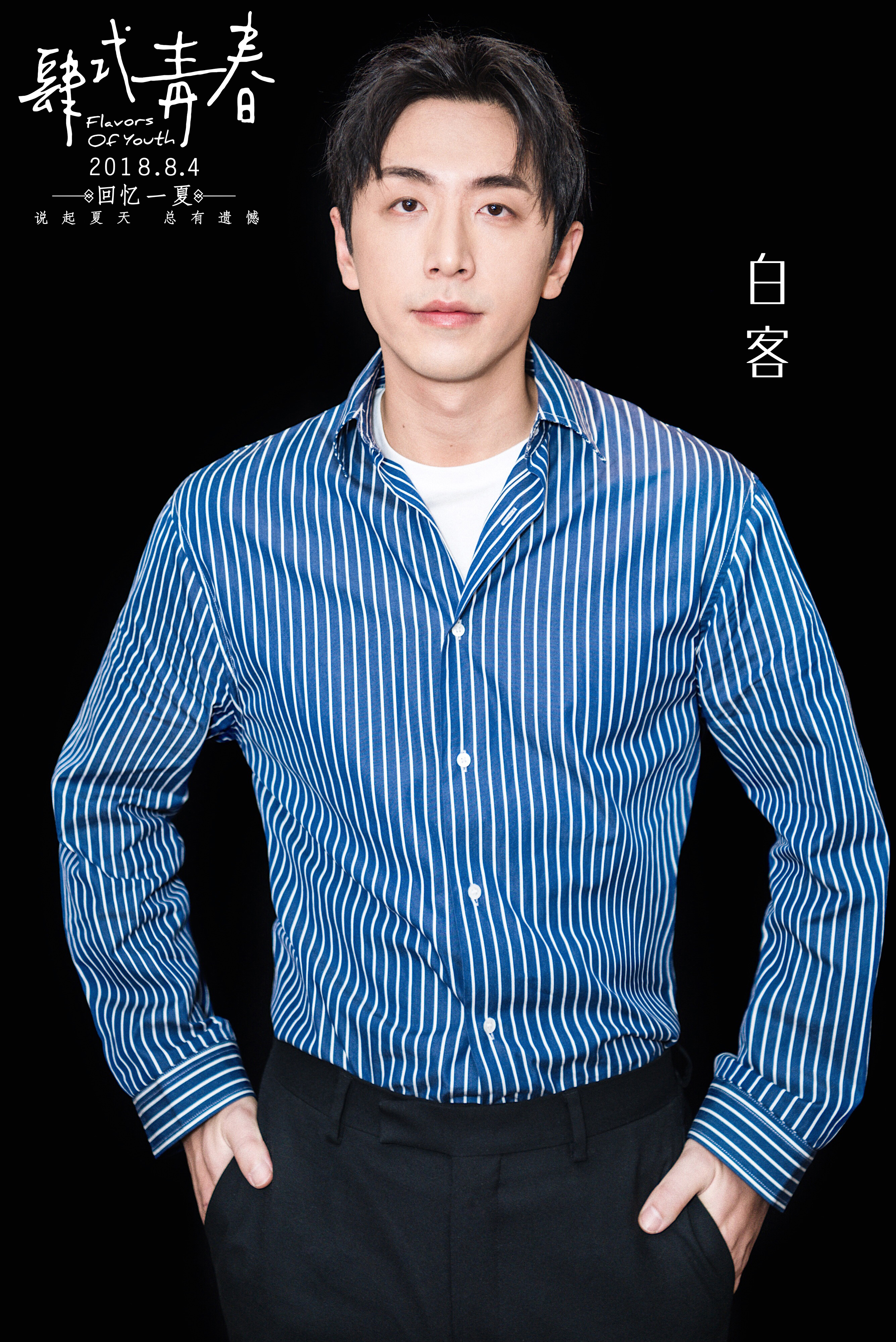 肆式青春剧照的剧照