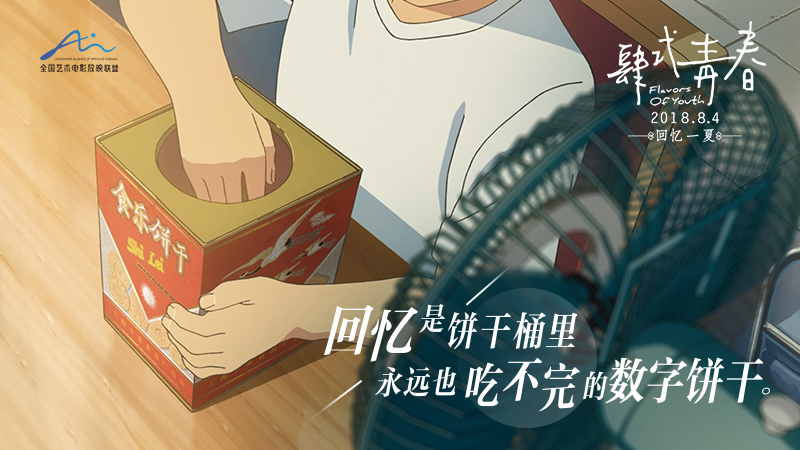 肆式青春剧照的剧照