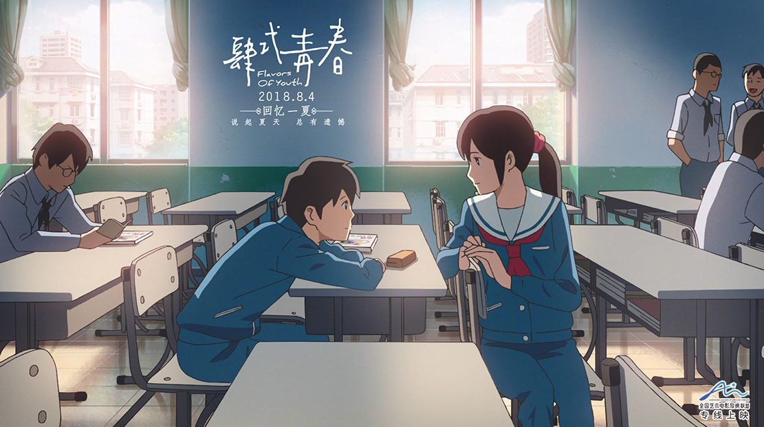 肆式青春剧照的剧照