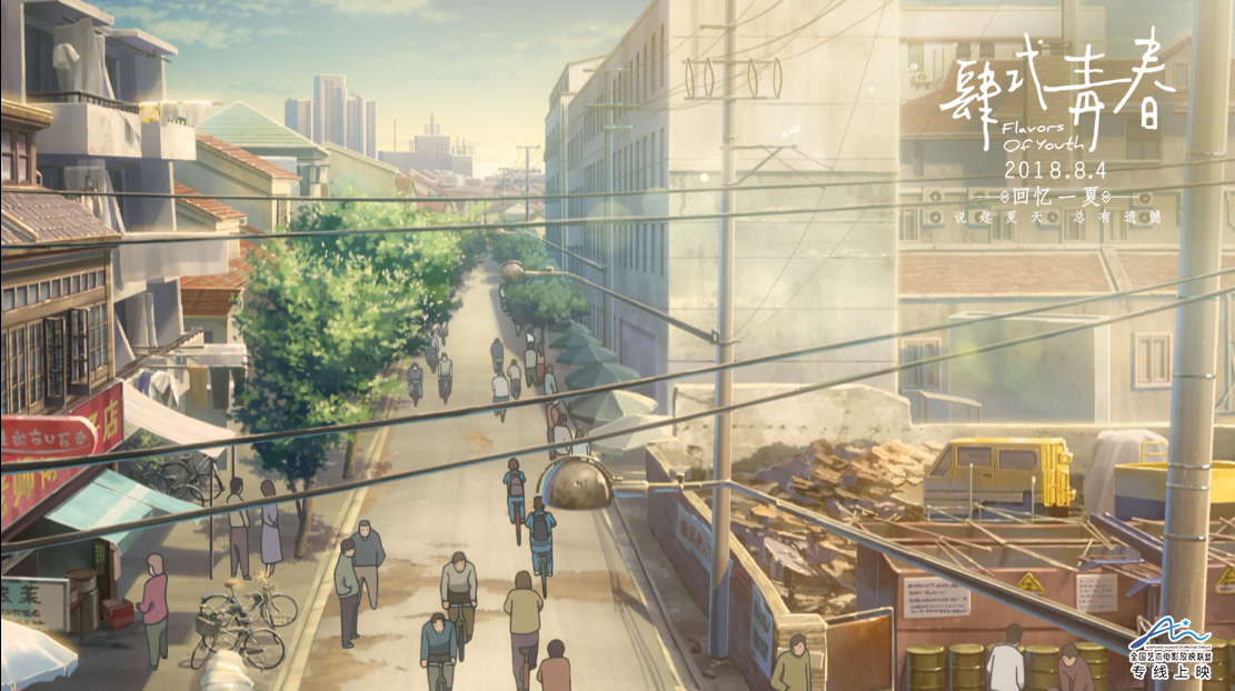 肆式青春剧照的剧照