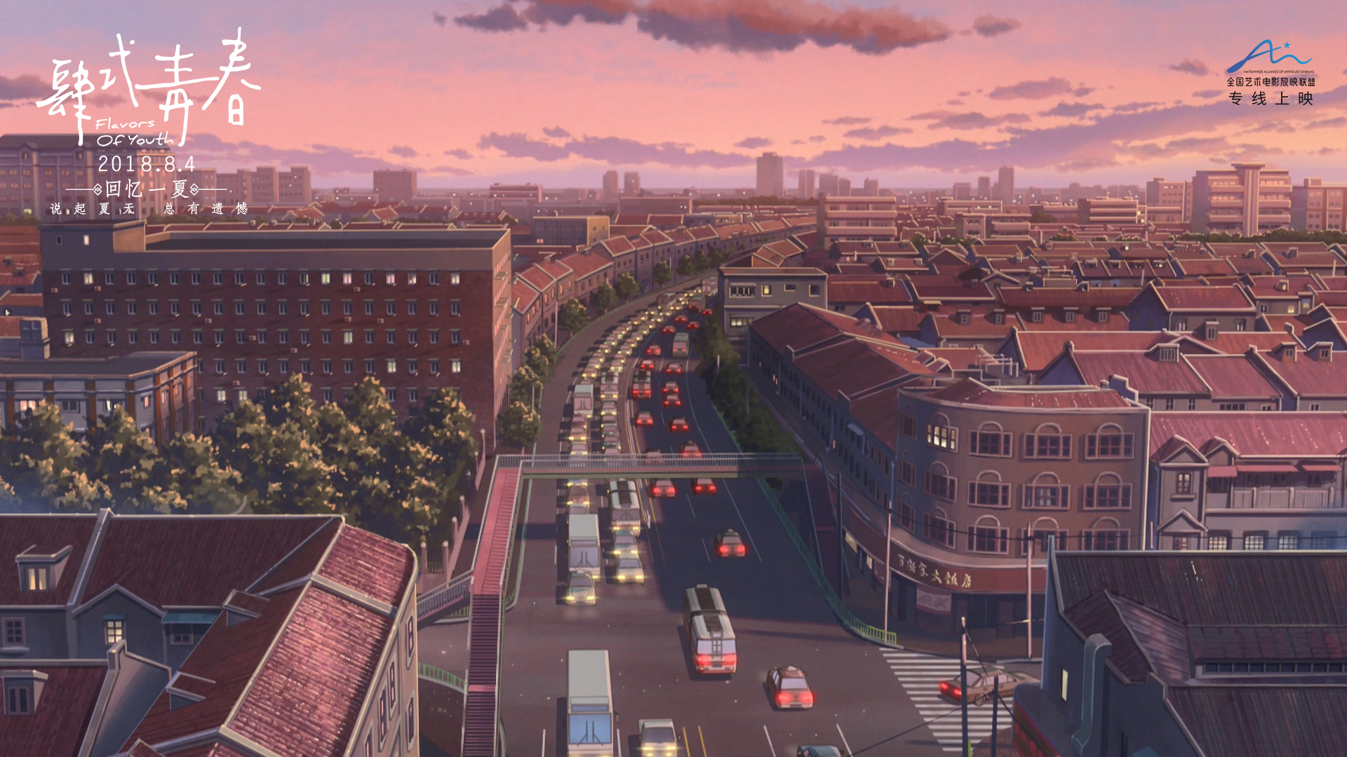 肆式青春剧照的剧照