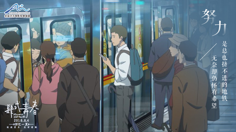 肆式青春剧照的剧照