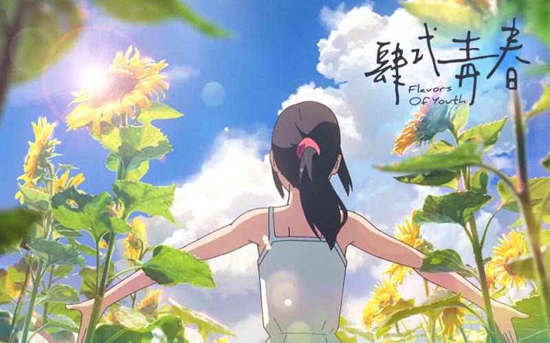 肆式青春剧照的剧照