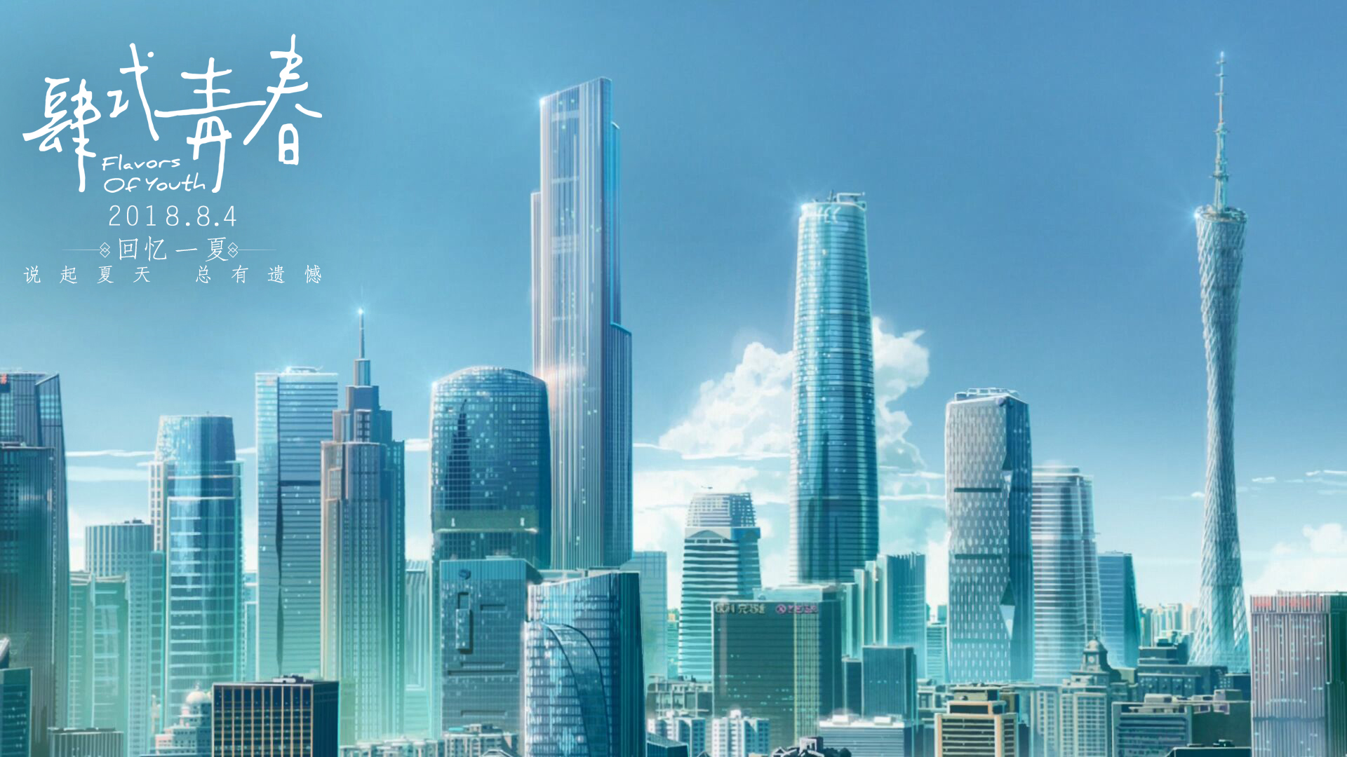 肆式青春剧照的剧照