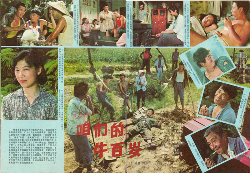 咱们的牛百岁剧照的剧照