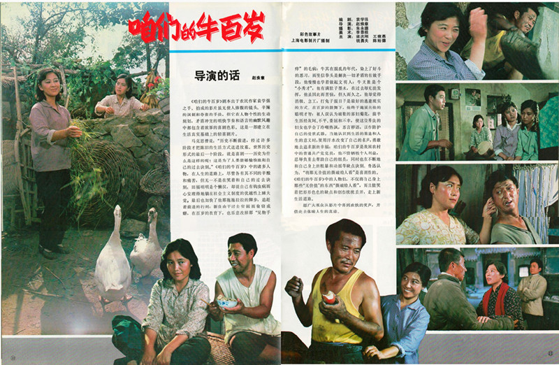 咱们的牛百岁剧照的剧照