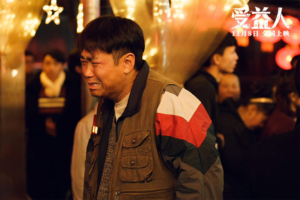 受益人剧照的剧照