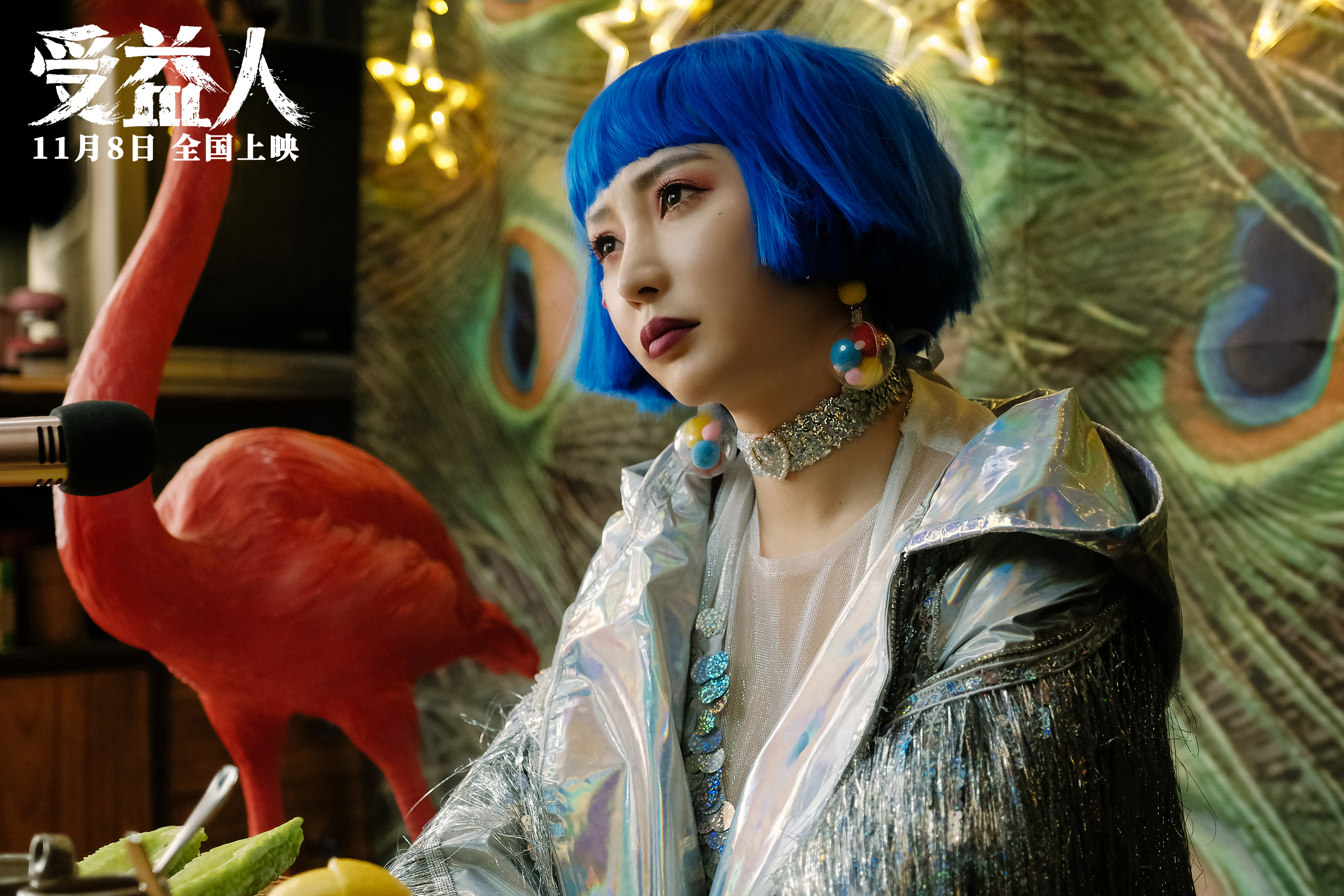 受益人剧照的剧照