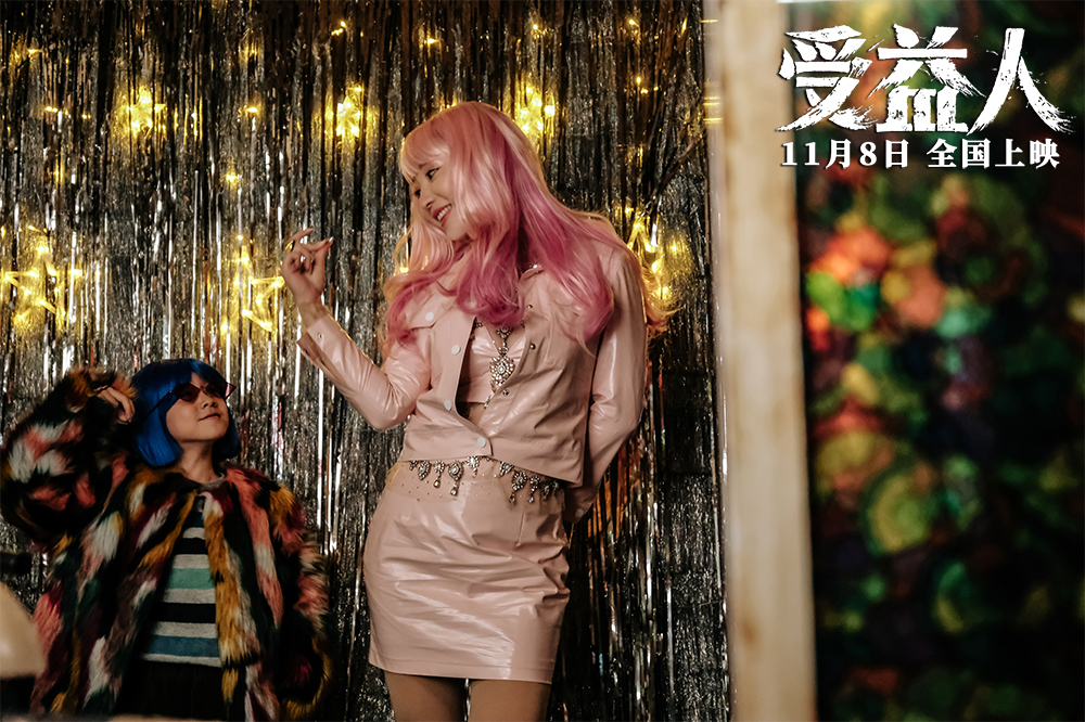 受益人剧照的剧照