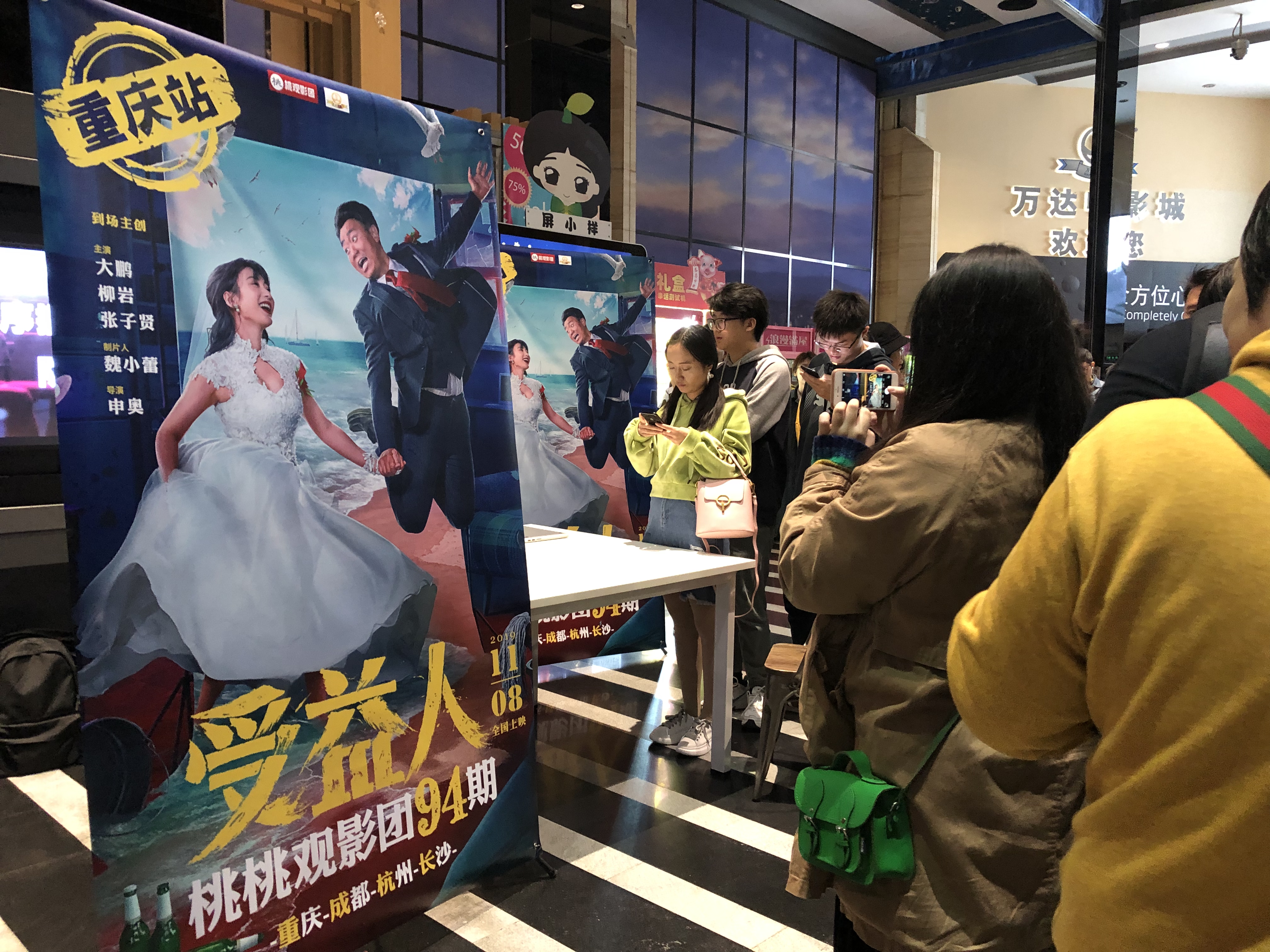 受益人剧照的剧照