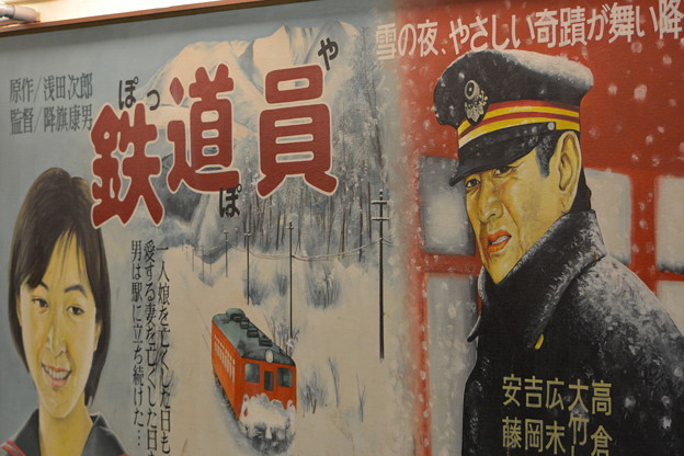 铁道员剧照的剧照