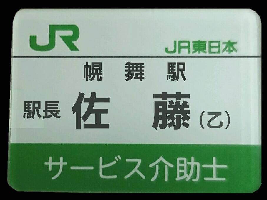 铁道员剧照的剧照