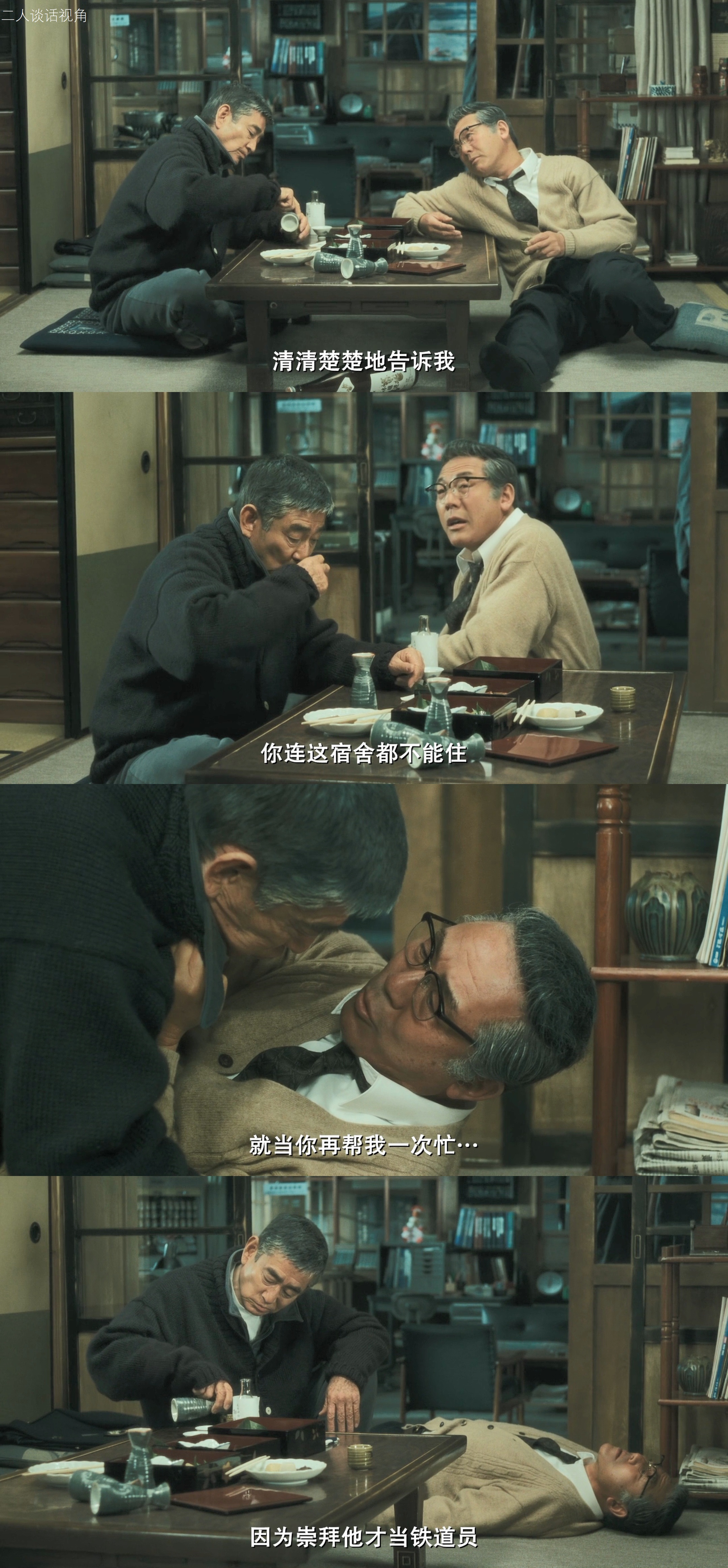 铁道员剧照的剧照