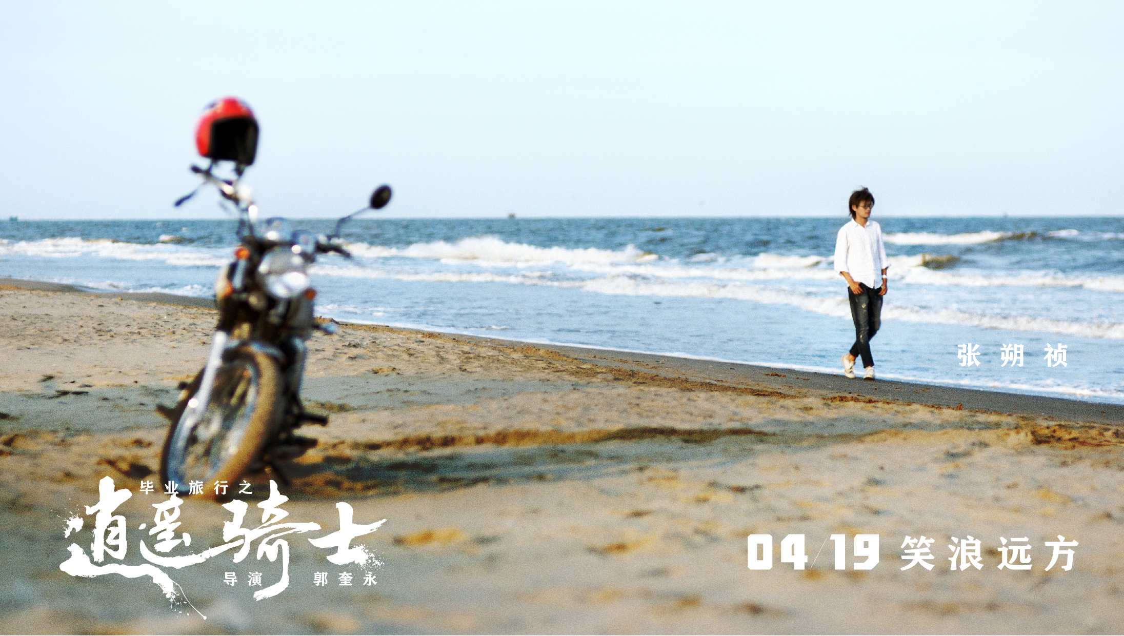 毕业旅行之逍遥骑士剧照的剧照