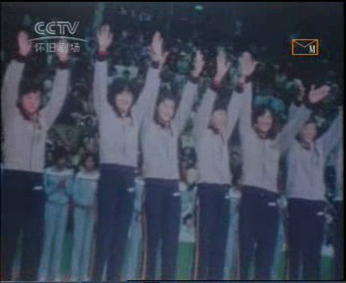 拼搏——中国女排夺魁记剧照的剧照