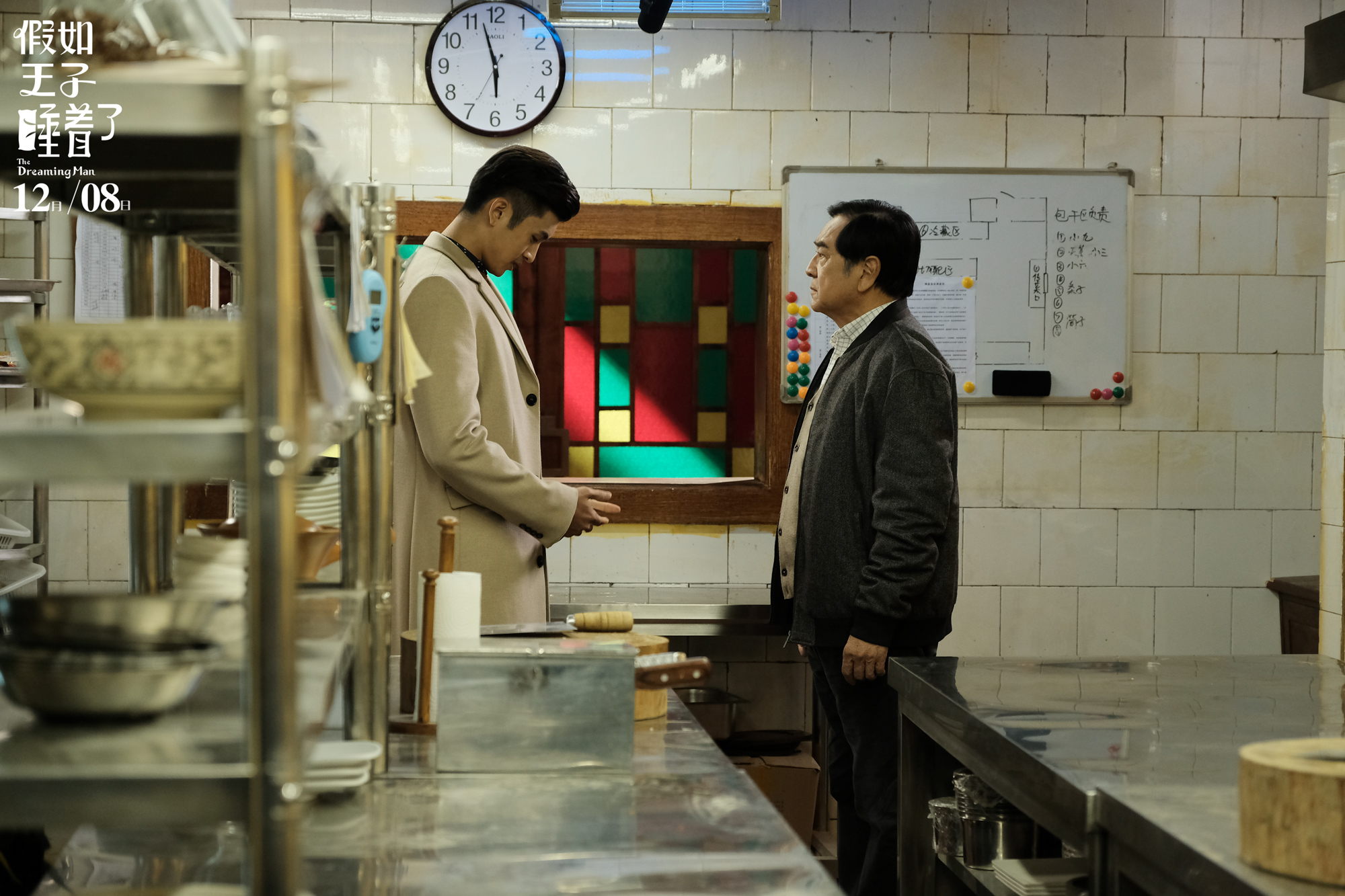 假如王子睡着了剧照的剧照