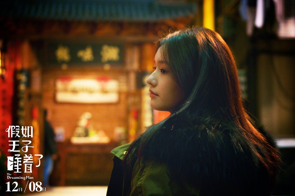 假如王子睡着了剧照的剧照