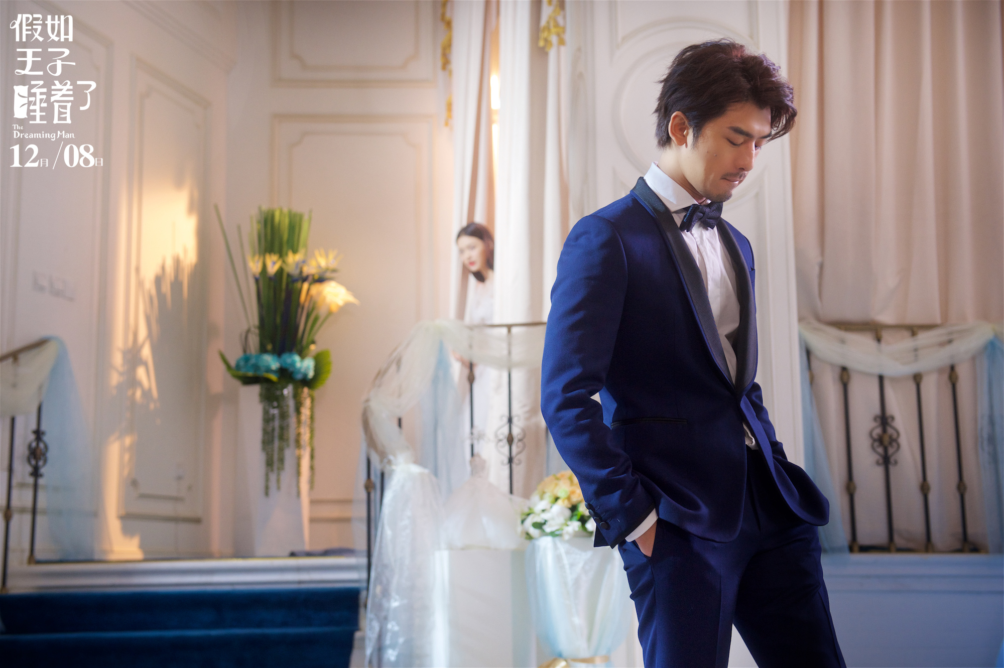 假如王子睡着了剧照的剧照