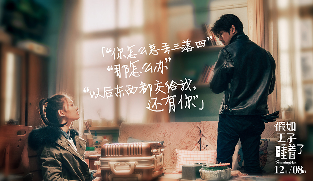 假如王子睡着了剧照的剧照