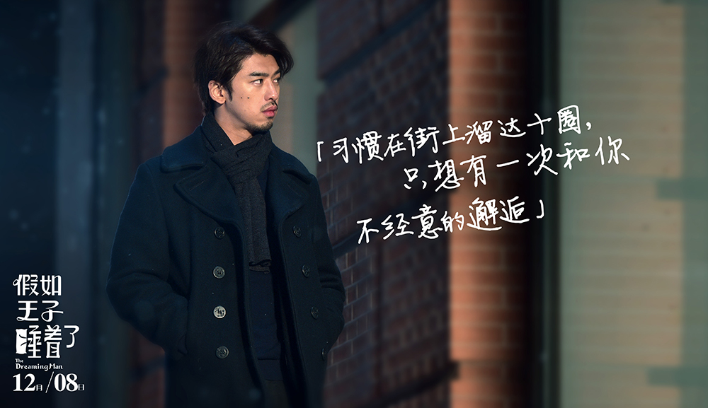 假如王子睡着了剧照的剧照