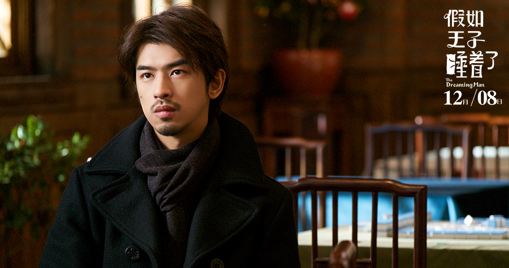 假如王子睡着了剧照的剧照