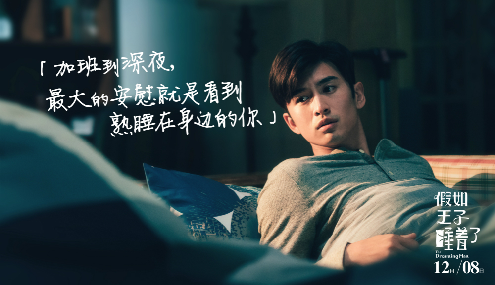 假如王子睡着了剧照的剧照