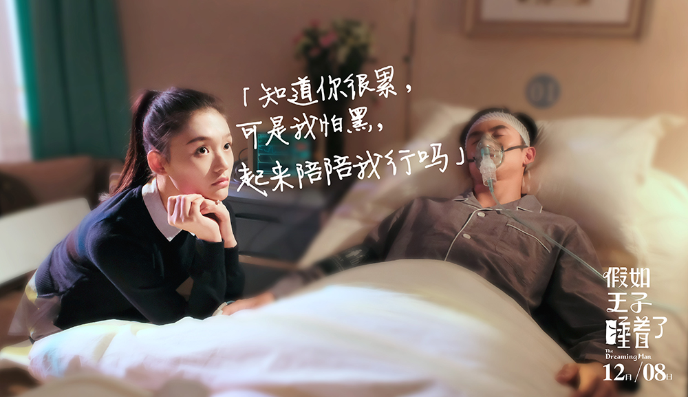 假如王子睡着了剧照的剧照