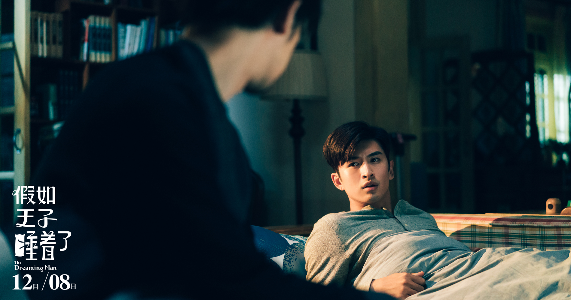 假如王子睡着了剧照的剧照