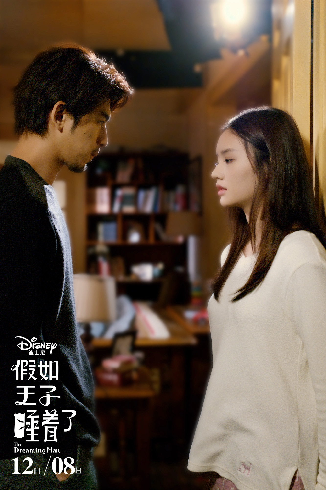 假如王子睡着了剧照的剧照