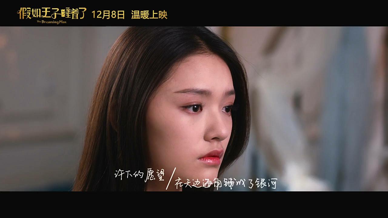 假如王子睡着了剧照的剧照