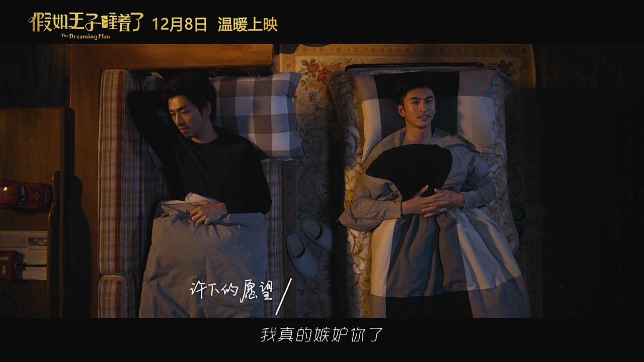 假如王子睡着了剧照的剧照