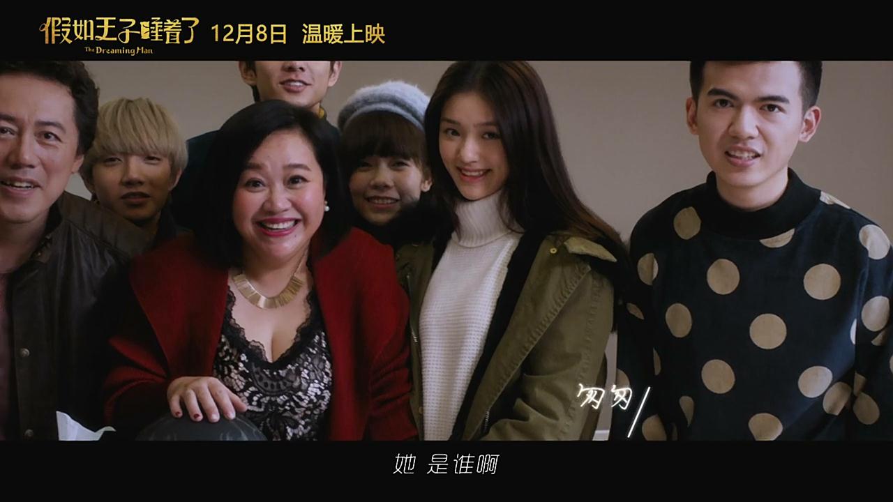 假如王子睡着了剧照的剧照