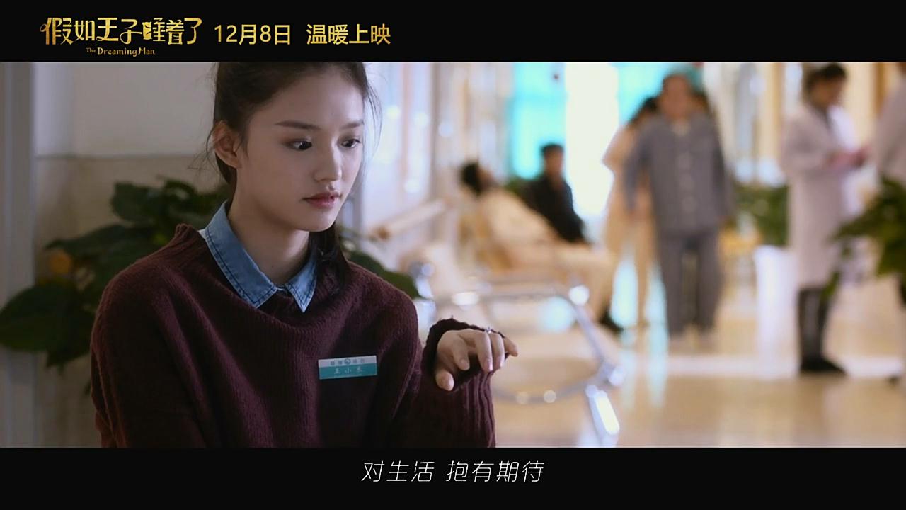 假如王子睡着了剧照的剧照