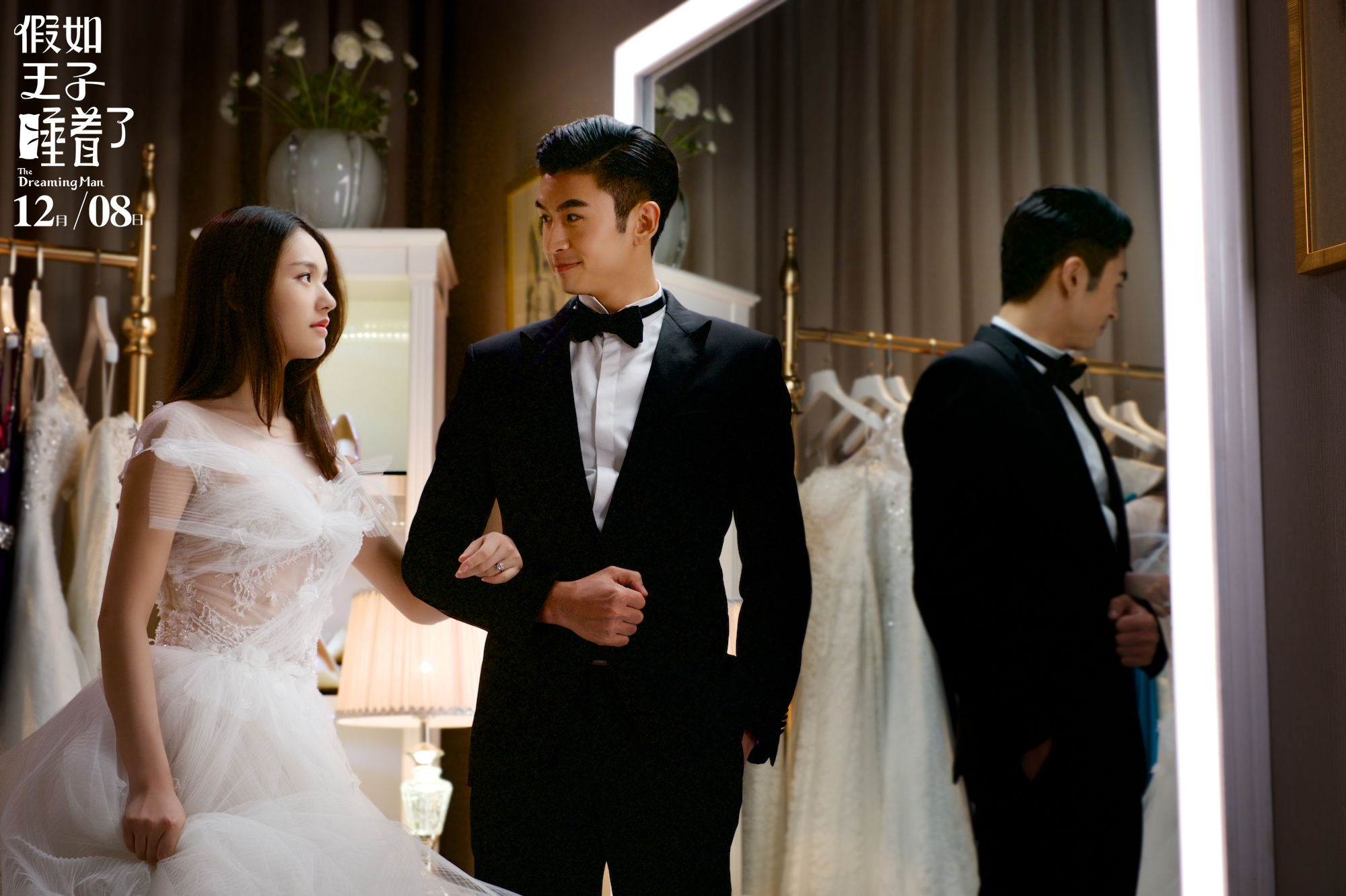 假如王子睡着了剧照的剧照