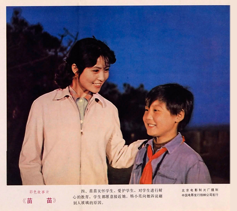 苗苗剧照的剧照