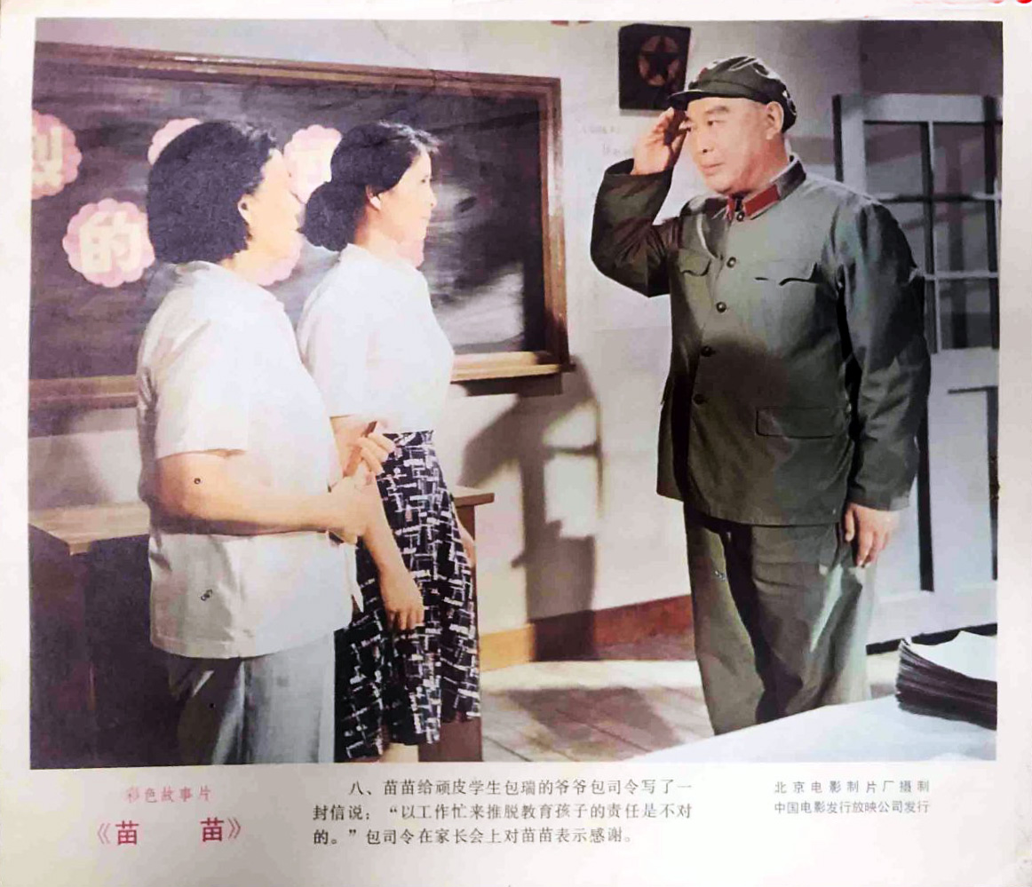 苗苗剧照的剧照