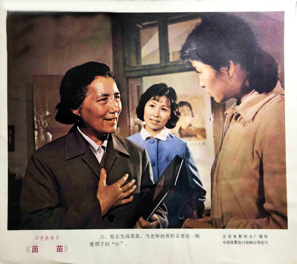 苗苗剧照的剧照