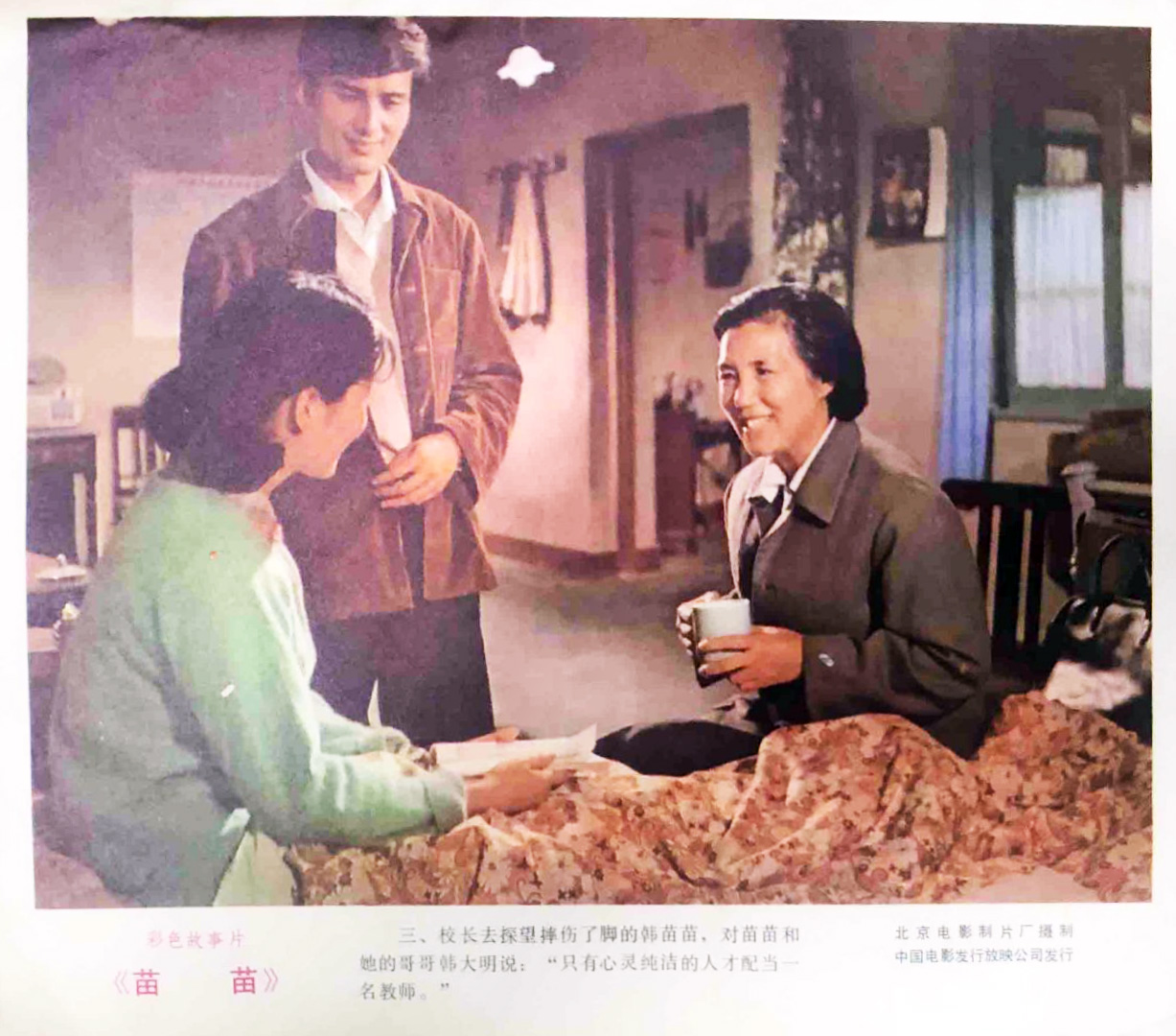 苗苗剧照的剧照