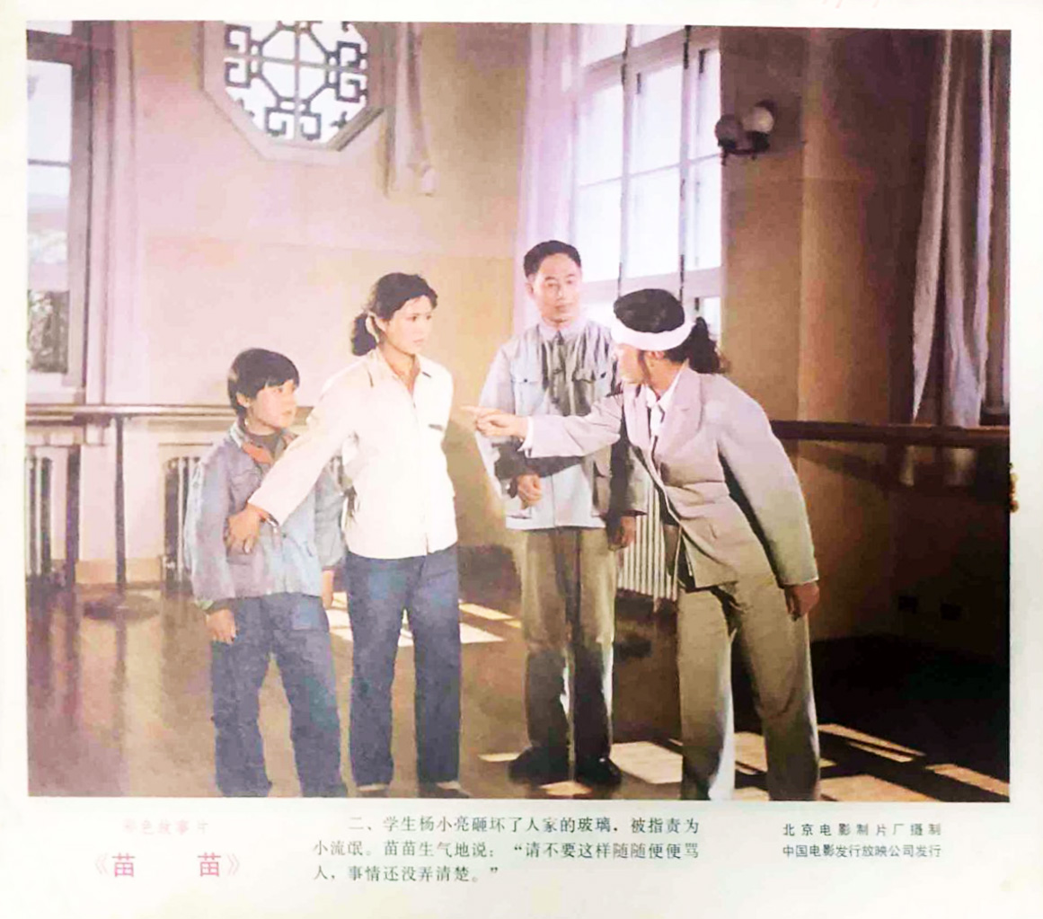 苗苗剧照的剧照