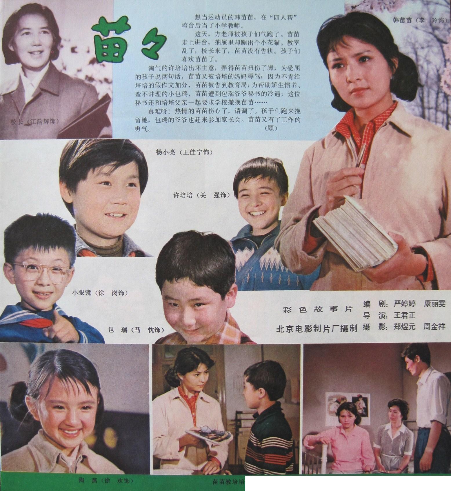 苗苗剧照的剧照