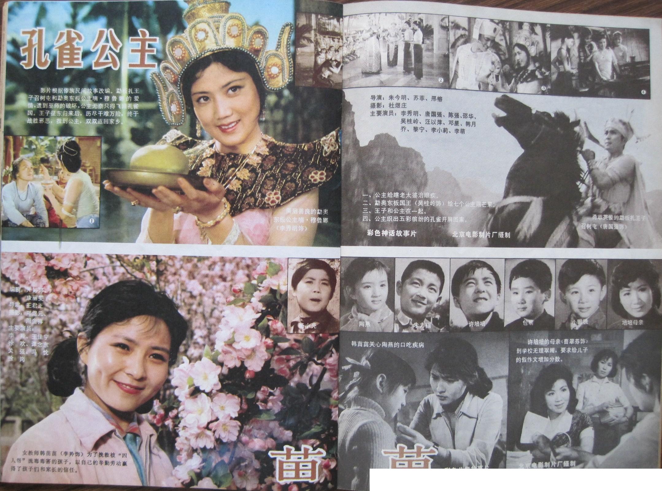 苗苗剧照的剧照