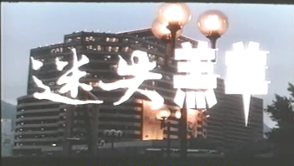 玉女性重伤剧照的剧照