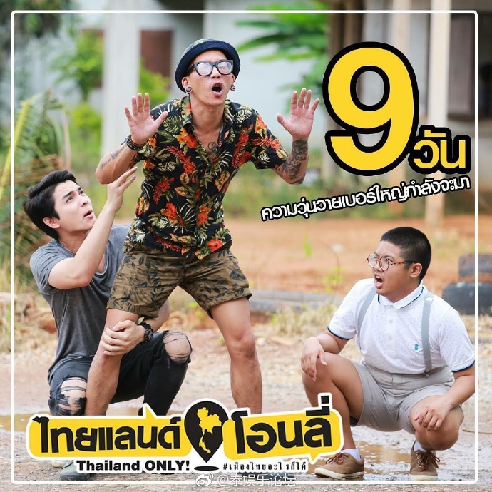 神奇泰国无所不有剧照的剧照