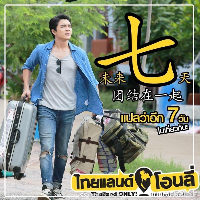 神奇泰国无所不有剧照的剧照