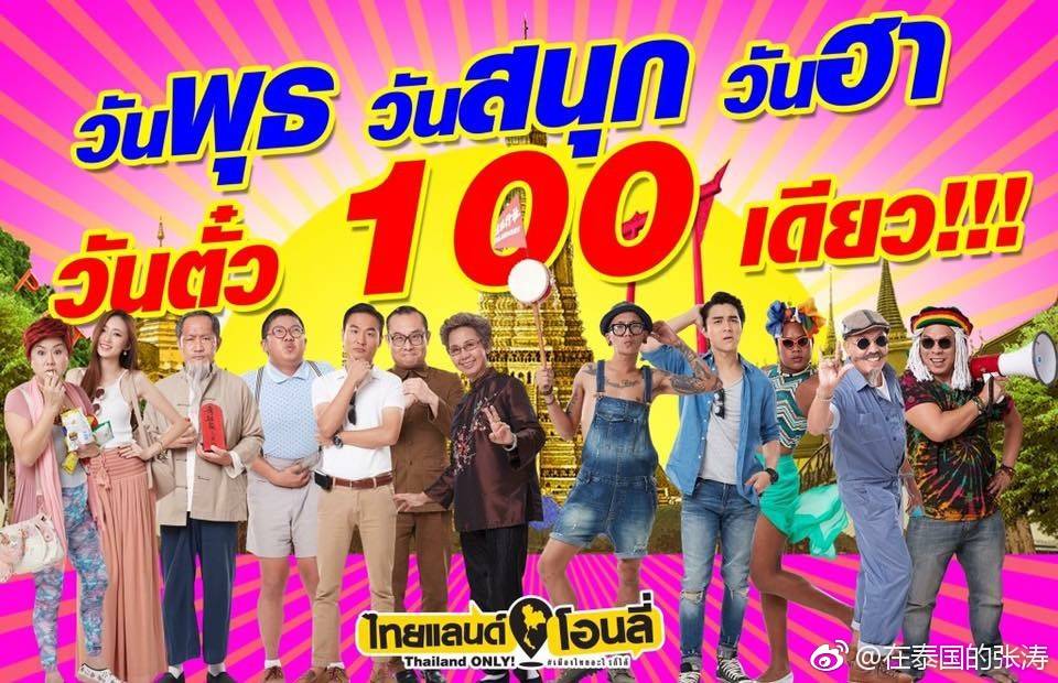 神奇泰国无所不有剧照的剧照