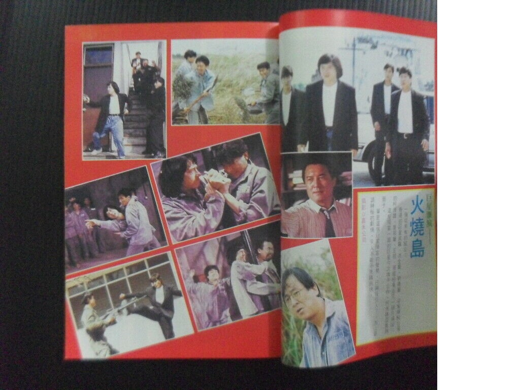 火烧岛剧照的剧照