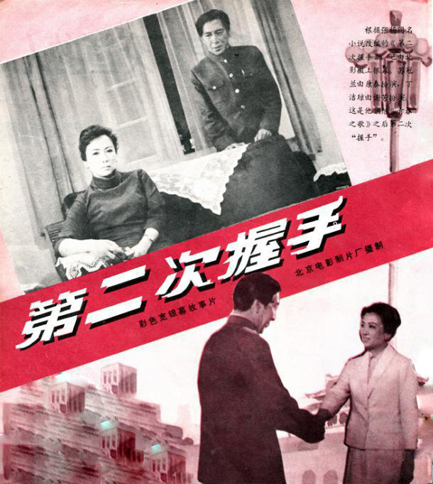 第二次握手剧照的剧照